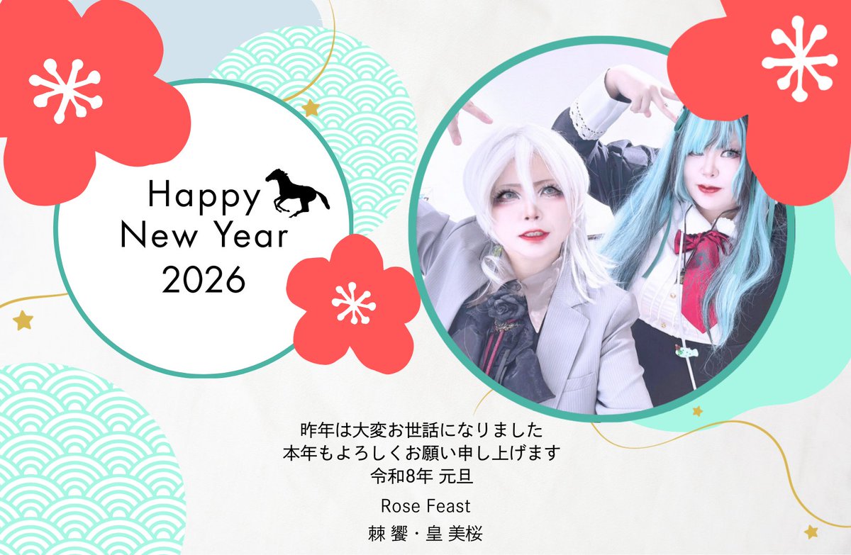 ◆◇ 謹 賀 新 年 ◇◆
明けましておめでとうございます。
昨年は多大なるご支援を賜り、誠にありがとうございました。
本年も変わらぬご指導のほど、よろしくお願い申し上げます。
皆様にとって幸多き年になりますように！
