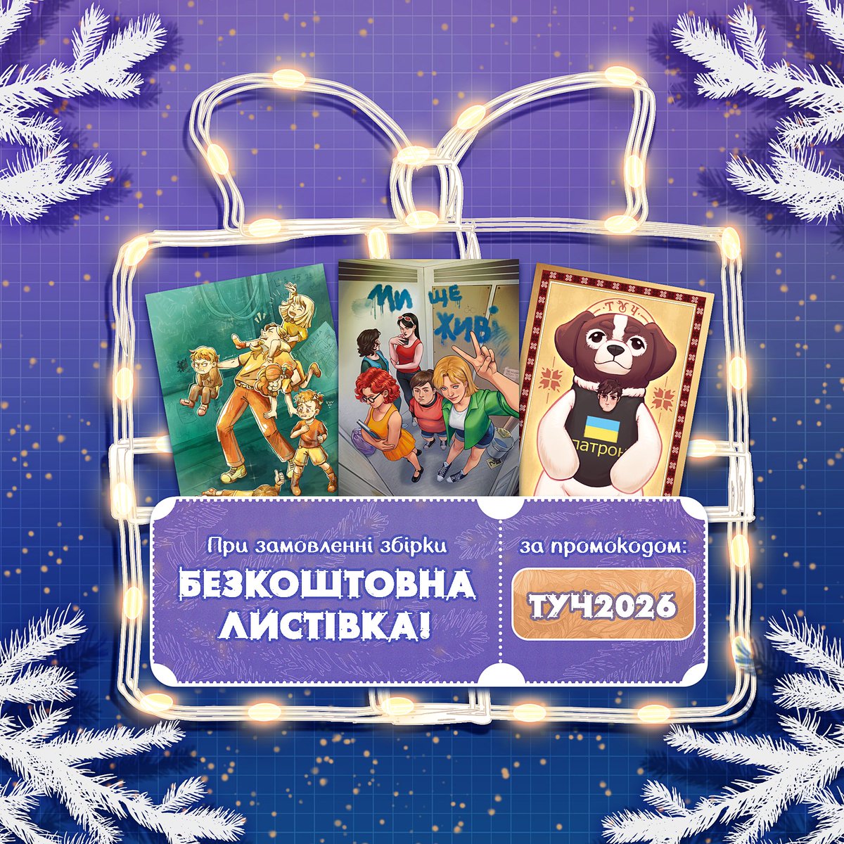 🗓 Адвент-календар по Чупарському, день 10!

Команда LogBook вітає всіх з Новим роком! Дякуємо, що були з нами, зустрінемося у новому році, а поки — ґранд-фінал адвенту і наш останній новорічний подарунок вам: ✨безкоштовна листівка✨

#logbook #укрзін #університетчупарського