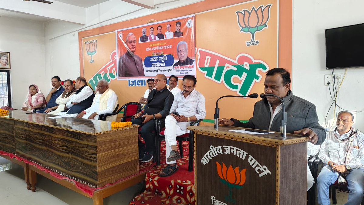 जिला भाजपा कार्यालय मुंगेली में आयोजित विधानसभा स्तरीय "अटल स्मृति सम्मेलन" में भाग लिया. इस सम्मेलन में विशेष रूप से बिलासपुर संभाग के सह प्रभारी श्री अभिषेक शुक्ला जी उपस्थित रहे.
#AtalSmritiVarsh
