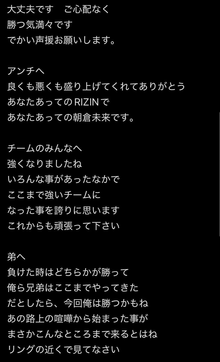 syouta0606a's tweet photo. 朝倉未来あんたが1番かっこいいよ。
口だけじゃなくしっかり挑戦したんだから。未来さんにとっては大事な試合で負けちゃったけど。それよりも勝とうが負けようが容態が心配です。まずはゆっくり休んでください。元気な姿見せてください。お大事に。お疲れ様です。
@Mikuruasakura_ https://t.co/RoiBfzVCU7