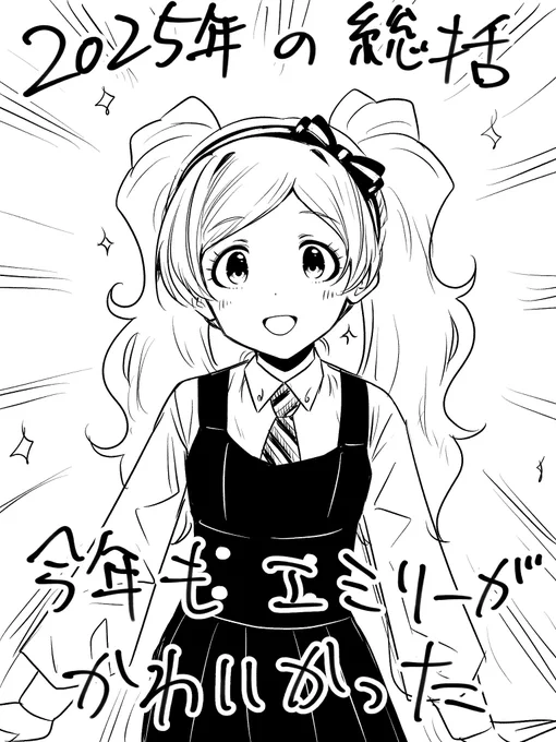 今年はゲームしたりお仕事したりライブ観に行ったりアイマス三昧の日々でした
来年もよろしくお願いします 