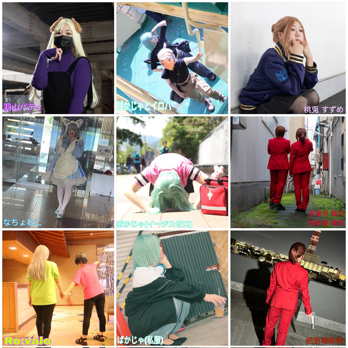 #コスプレ総決算2025 
他にも載せたい写真あったけど！！！！
いっぱい併せ＆撮影できて最高でした！！🙌ありがとうございます！
来年もいっぱいstコスしたいのでよろしくお願いします！！！
