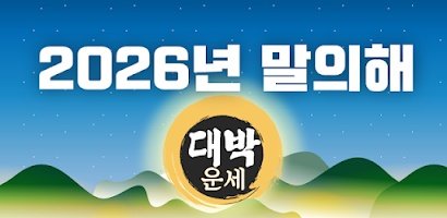 다사다난한 25년 우리 모두 서로 보듬어주고 지켜주며 25년을 이겨냈습니다.
이제 다가오는 2026년 어려운 경제 상황에서도 다들 웃을 수 있는 그리고 모든이의 꿈을 이룰 수 있는 26년이 되기를 바랍니다.
모두들 올해 고생많았습니다.
26년 복 많이 받고 대박나세요.