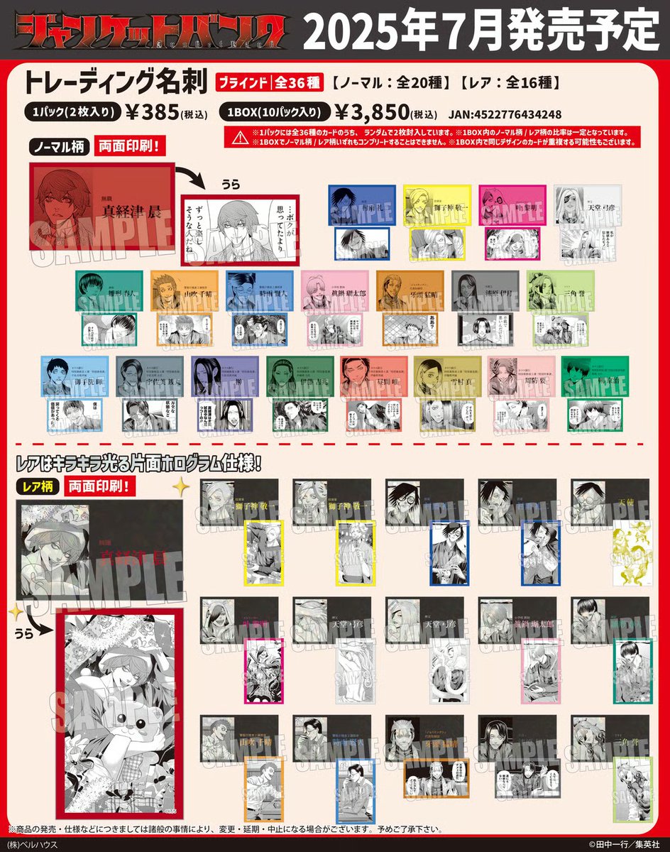 ジャンケットバンク トレーディング名刺 アニメイトオンラインにて