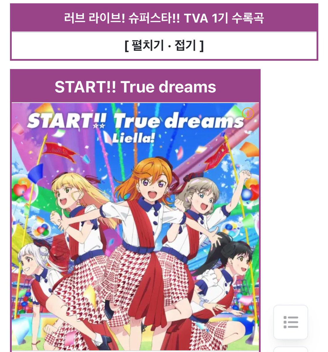 정모 새해 첫 곡 러브라이브 노래 실화야