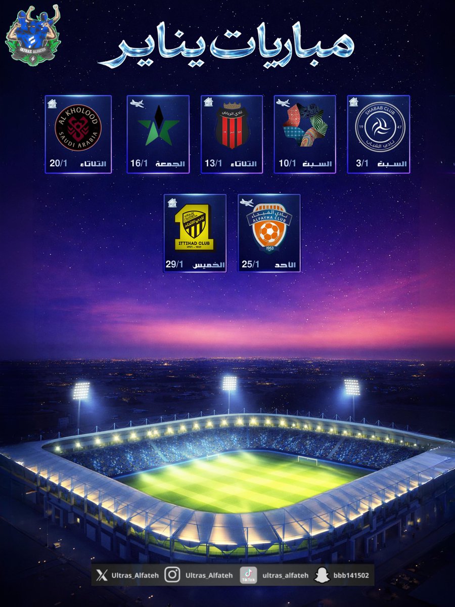 ULTRAS_ALFATEH's tweet photo. 🗓️ سبع مباريات يخوضها #الفتح في شهر يناير ✨ https://t.co/JB4A5P1wU6