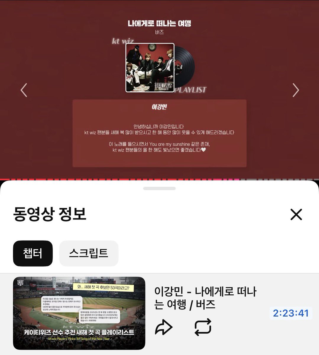 6ㅣ강민  새해첫곡추천 박경수응원가  확인