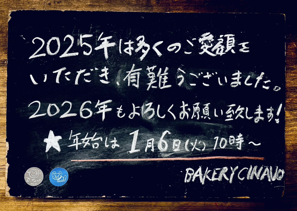 cafe_cinano's tweet photo. 大変ありがとうございました!!!!!!☺️
良いお年を☀ https://t.co/bJ4Bs2lV3s
