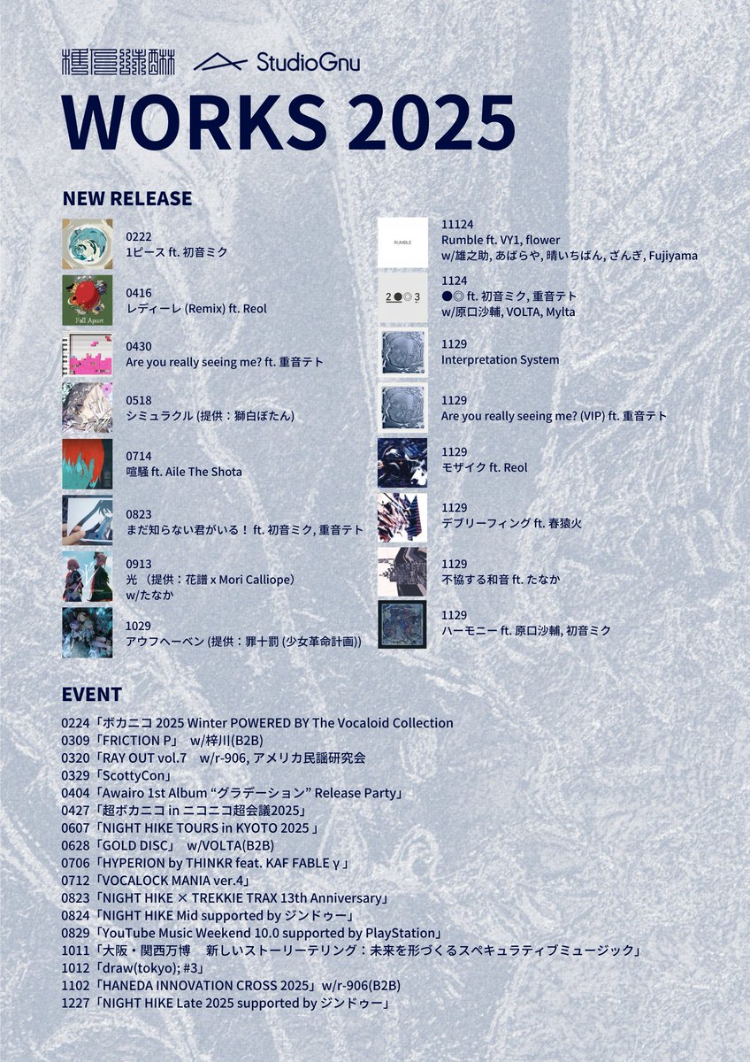 SheenoMirin's tweet image. 2025年も皆様ありがとうございました。

たくさんの方に支えられながら、3年ぶりのアルバムや初の人間歌唱リリースのほか、出演や登壇などのリアルの活動含めて躍進の年でした。来年はさらにアクティブに活動していきたい…どうぞよろしくお願いします！