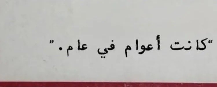 " كانت أعوام في عام . "

#سنة_2025