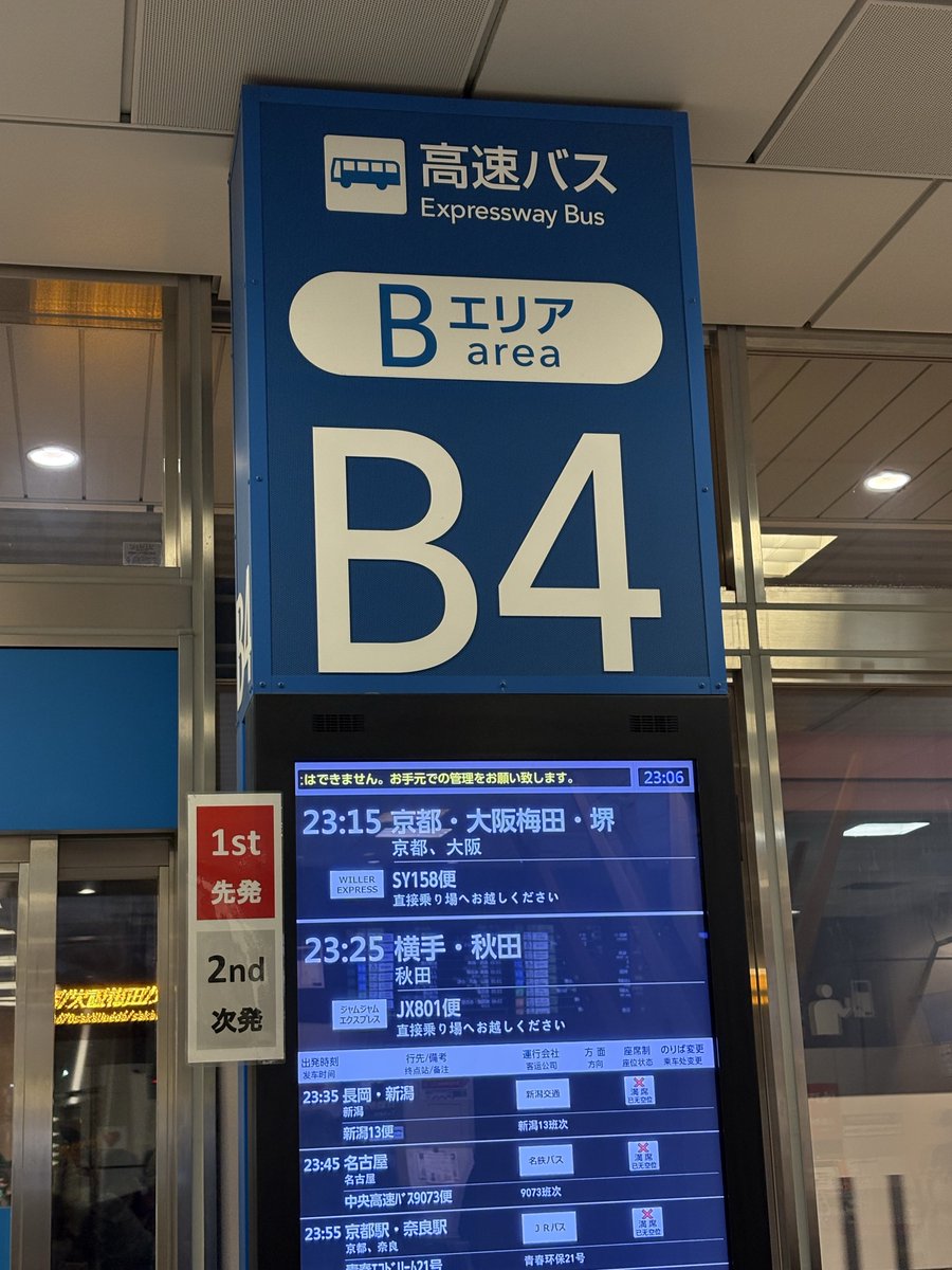 imotare2019's tweet photo. 0泊2日の弾丸ぼっち旅行スタート。

40過ぎのおっさんに夜行バス9時間の苦行、耐えられるか😇 https://t.co/0n4lCqqFjI
