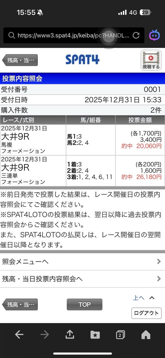 umasukiAkun's tweet photo. 皆様2025年ウマタイムA君の応援ありがとうございました！

最終日の大晦日！
最高の1日となりましたね🐴🤗🎯

2026年はもっと多くの方に競馬の楽しさを伝えられる様に色々な事に挑戦しながら頑張っていきたいと思います！

ウマタイムA君の応援引き続き宜しくお願いします！

皆様良いお年を〜🐴🐴 https://t.co/2ajQQ9qSU0