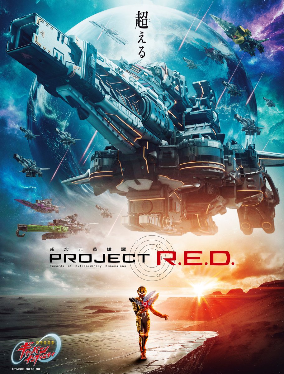 あけましておめでとうございます！🎊
ギャバン・ルミナス✨の光り輝く勇姿と共に、
みなさまにとって #喜び 溢れる
#ギャバい 一年になりますように🫶

『#超宇宙刑事ギャバンインフィニティ』
2月15日放送スタート♾️

#あけおめ🌅#超ギャバン