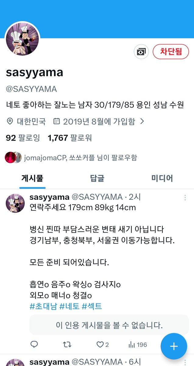 std12종 합성 및 위조범 닉도 바꾸셨네
@SASYYAMA 
본인 피드에 적힌 병신 찐따 부담스러운 변태 본인 그대로이신듯
초대남 성병검사지 합성해서 지원하니 부커분들 미리 차단하셔요.