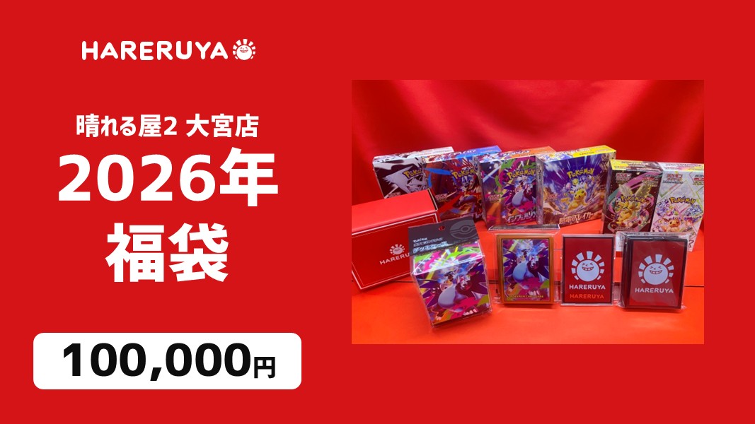 商品情報】 本日、LINE会員様限定で2026年記念の福袋を販売いたします