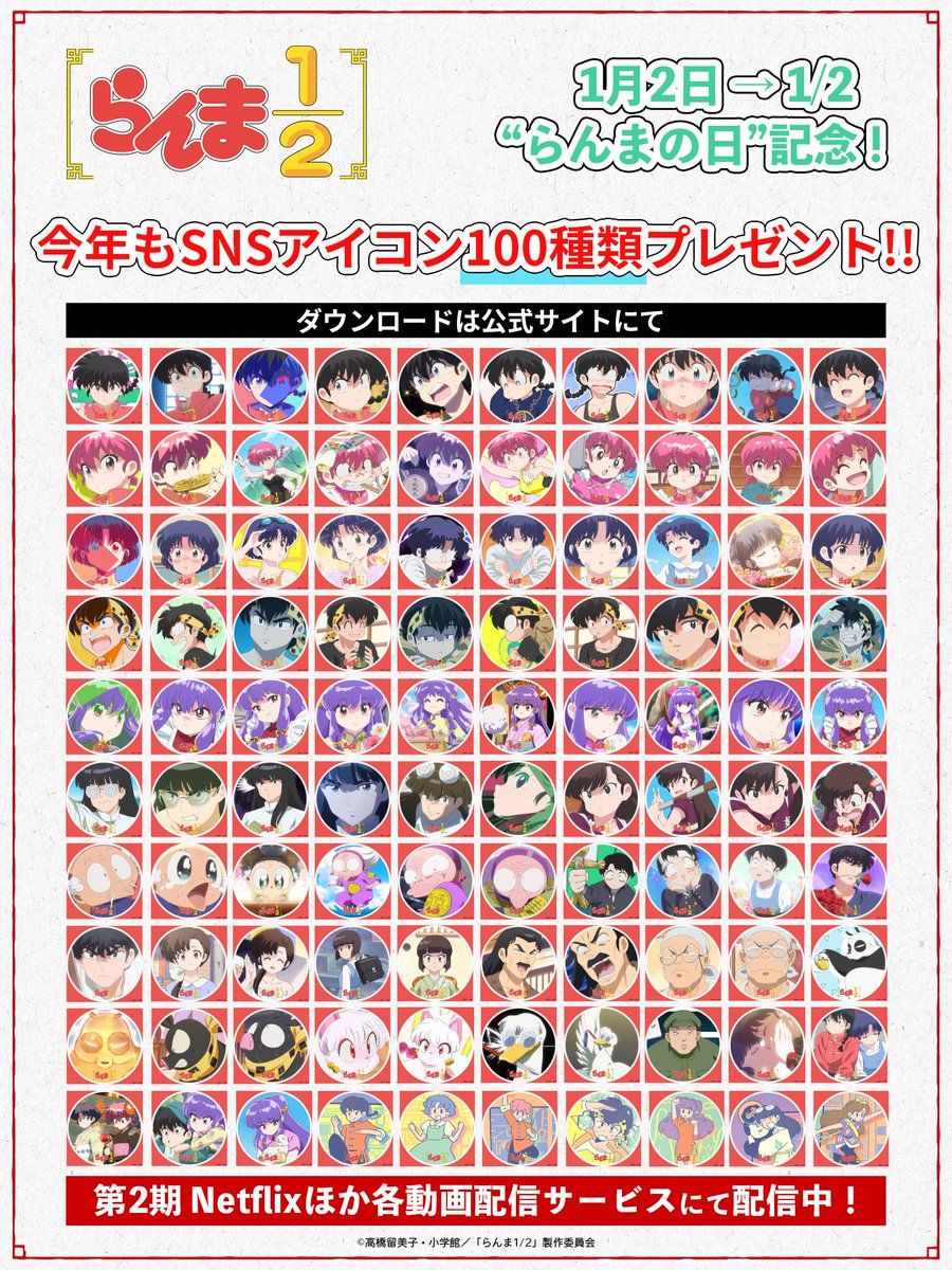 らんまの日」記念！ プレゼントキャンペーン開催🎁 番宣ポスターや作品