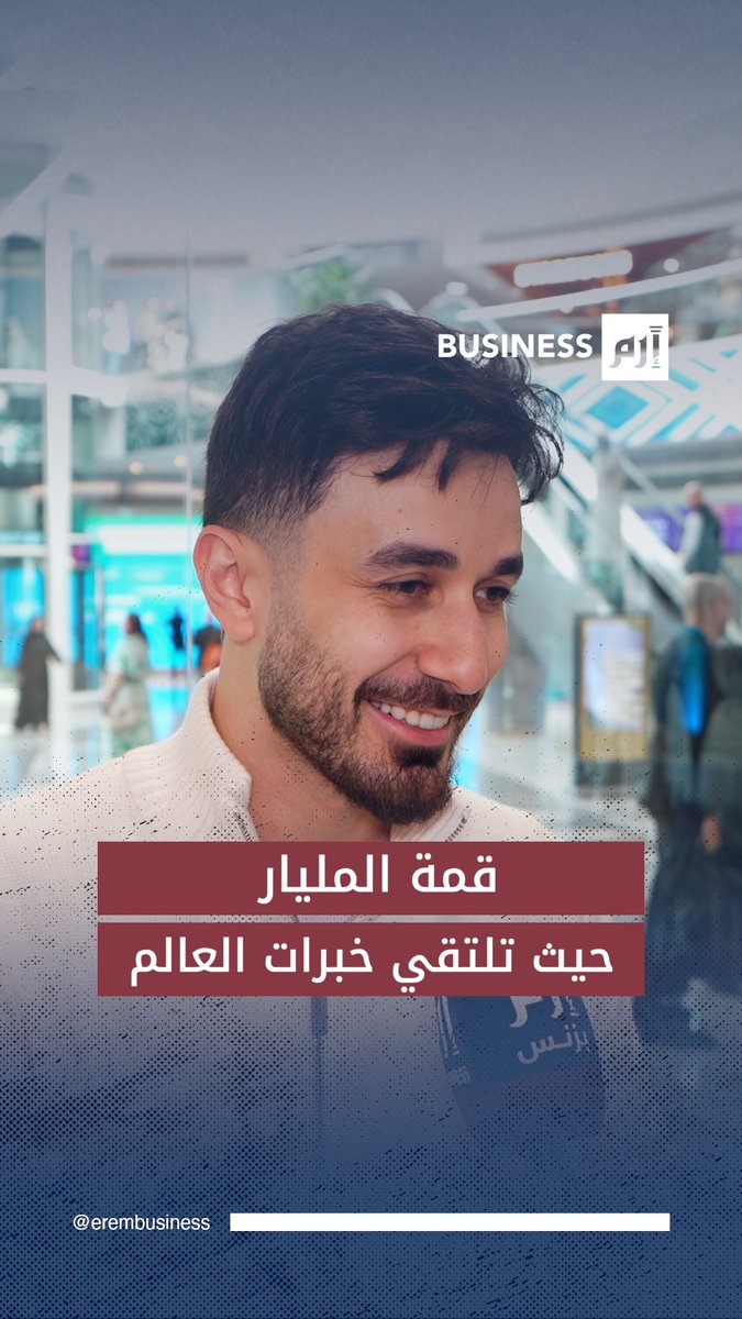 صانع المحتوى أسامة مروة: قمة المليار متابع في دبي أفضل حدث لتطوير صناعة المحتوى 