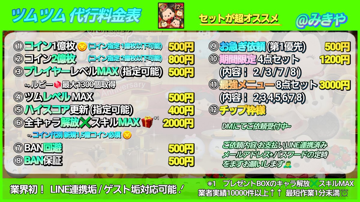 mi_kiyaO's tweet photo. #ツムツム代行 

満足度 100% ￤ BANなし❌

🎯大手が手作業対応￤即対応

ツムツム代行 ツムツム ツムツムチート ぷにぷに
https://t.co/YvUOoMdFOm
