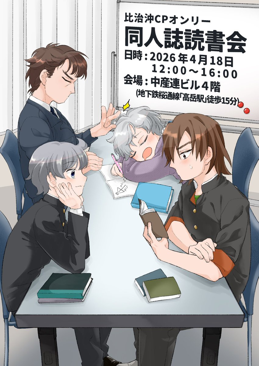 mayotaso's tweet photo. こんにちは、マヨネーズです。
2026年4月18日（土）、名古屋で個人主催による同人誌読書会イベント、比治沖CPオンリー同人誌読書会を開催いたします。
今回は即売会の体を取らず、読書会及びレクリエーションを中心にした内容となっております。
参加希望者はツリーからホームページを一読ください。 https://t.co/14WoEDxUxR