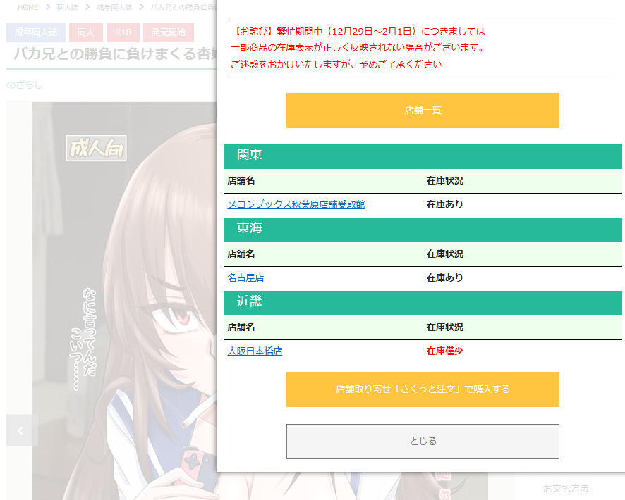 冬コミ新刊杏姫本「バカ兄との勝負に負けまくる杏姫様がえちカワイイ」の店舗取り扱いですが
現時点では画像の状態のようです
大阪日本橋店はすでに在庫僅少となっておりますのでお早めに!
委託通販は下記にて!

メロン https://t.co/ljmrxgvOeb
とら https://t.co/JG761tYqOc 
