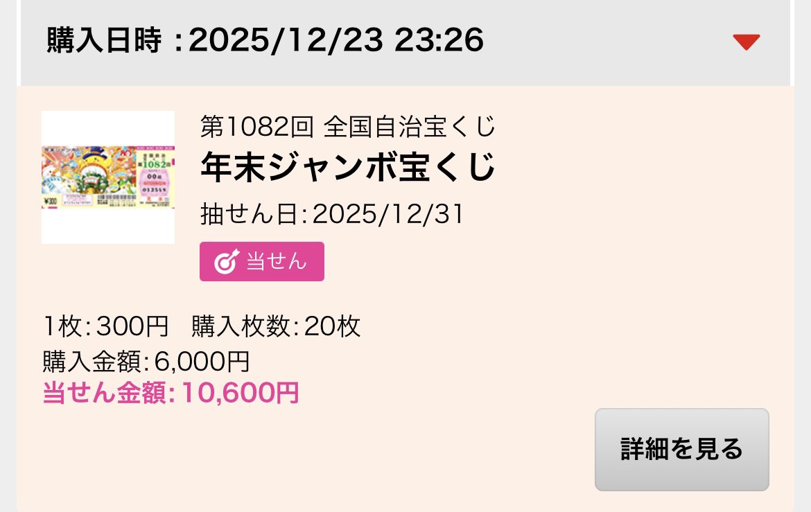kosu_a3's tweet photo. 年末ジャンボ5等1万円当たったよおみず https://t.co/ISnzo0hUPh