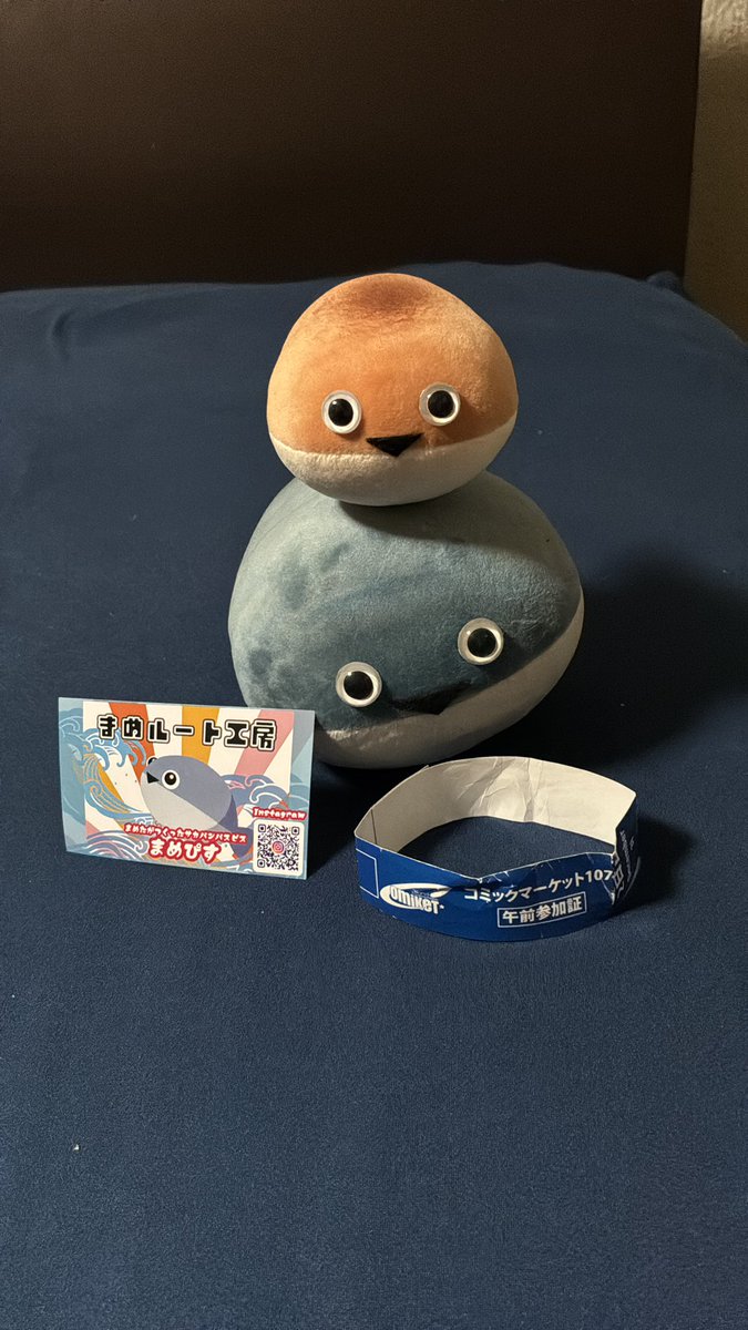 #C107戦利品
まめルート工房様（<a href="/mametacos/">まめた@ 12/31 C107南q10abまめルート工房</a> ）
の #まめぴす

コミケ前日に急遽家内からのおねだり（笑）