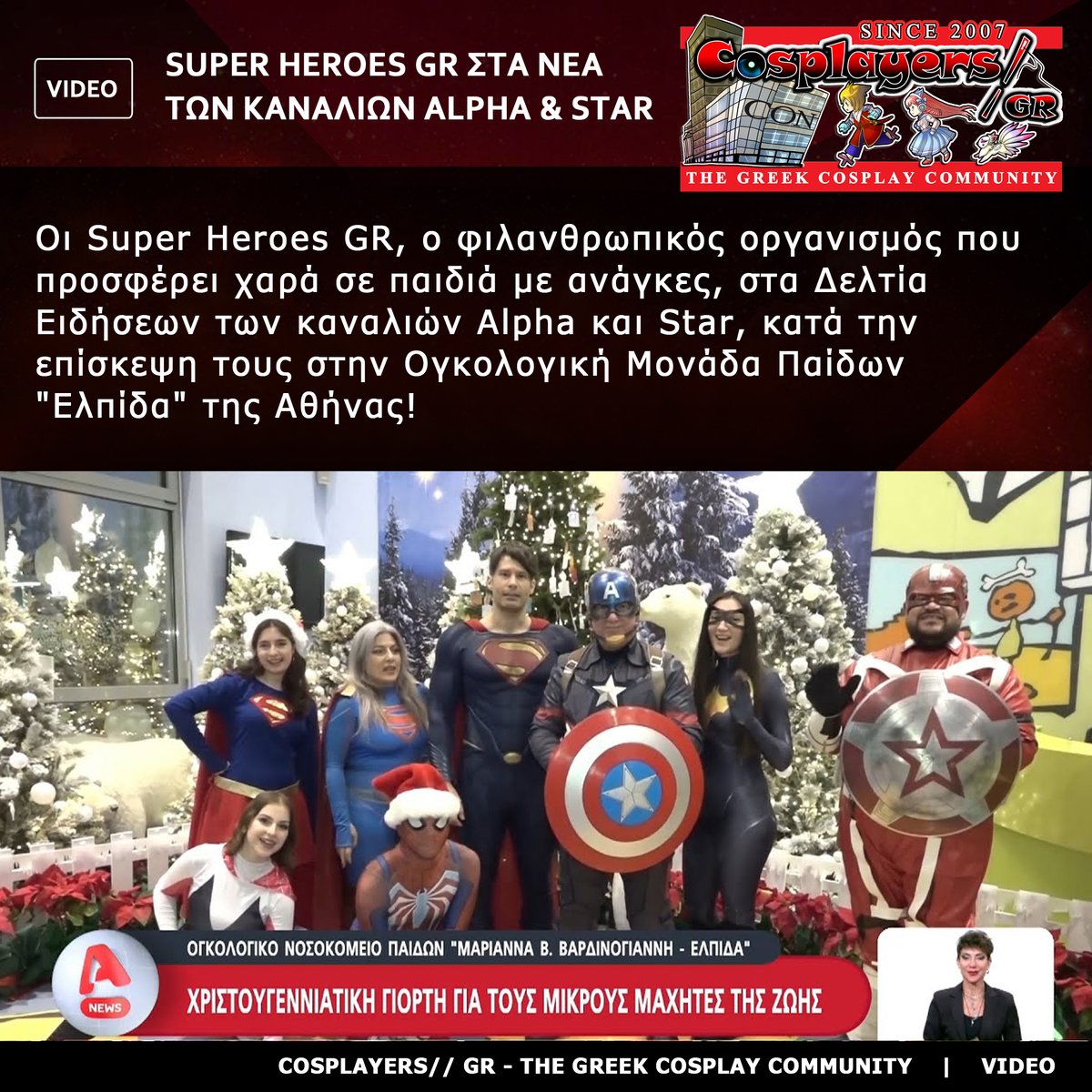 🔸 #SuperHeroesGR, the philanthropic organization that brings joy to children in need, at Alpha and Star channel's News, during their visit at the Children's Oncology Unit "Elpida" in Athens, Greece! youtube.com/watch?v=c99YKR…
#CosplayersGR #thegreekcosplaycommunity #greekcosplay