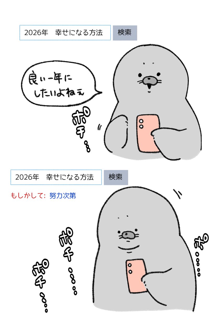 今年もお世話になりました
#アザラシ　#イラスト　#大晦日