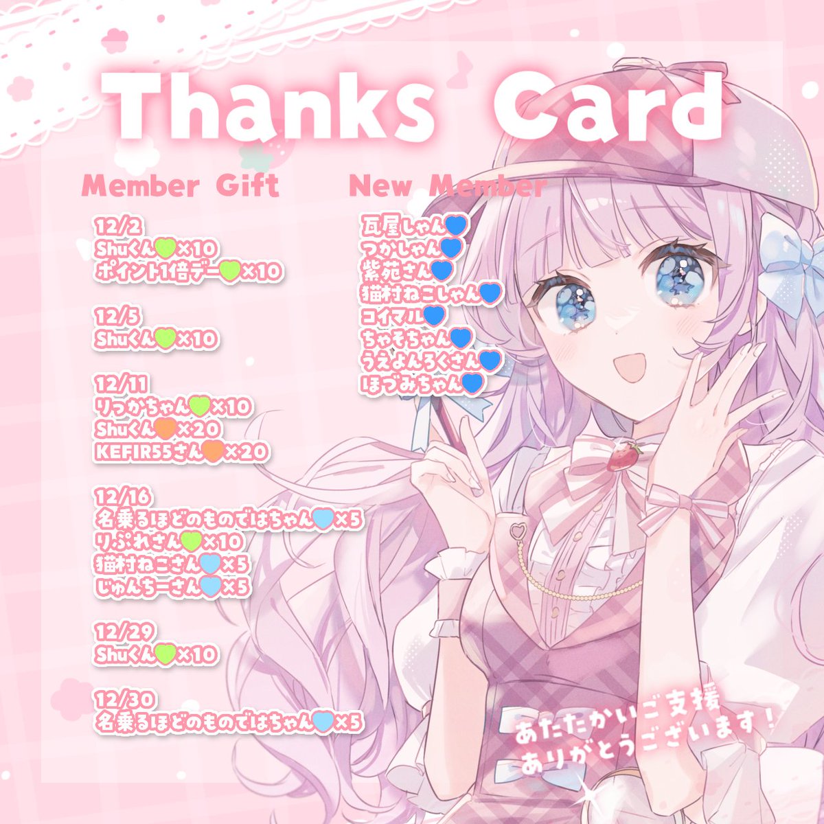 🤍Thanks Card🤍 スパチャ・メンバー・メンギフ たくさんありがとう