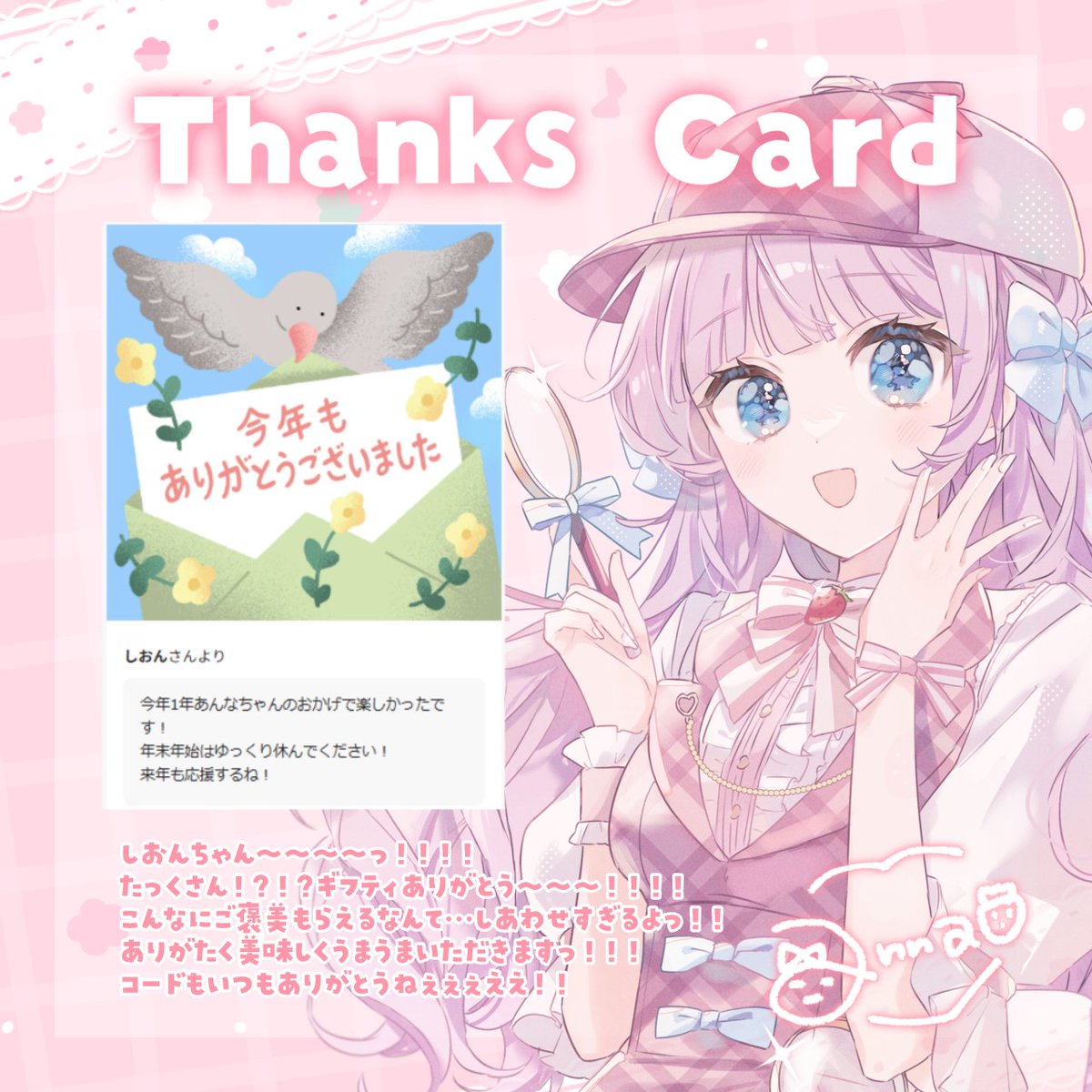 紫音さん♡Thankyou 🤍Thanks Card🤍 ギフティも！ いつもありがとうございます🎀 めーーー