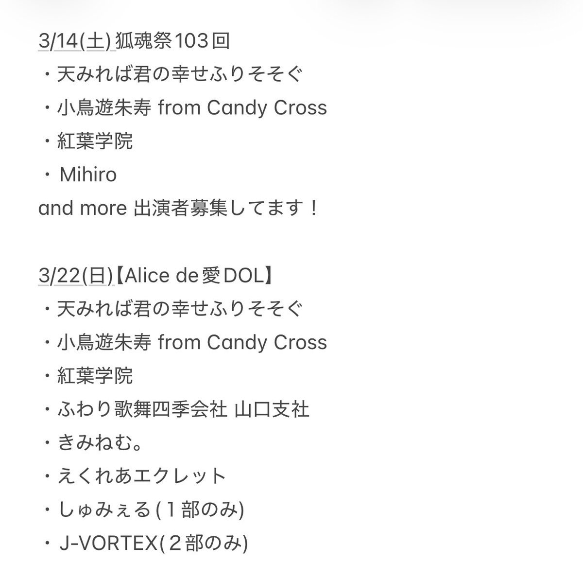 SelectPartyPro's tweet image. ✨✨2026年✨✨
主催ライブ日程
1月〜3月

1/10(土)夢神うる生誕祭with狐魂祭
1/18(日) 【 Alice de愛DOL 】

2/7(土)狐魂祭102回
2/15(日)【Alice de愛DOL】

3/14(土)狐魂祭103回
3/22(日)【Alice de愛DOL】
3/28(土)初開催イベント予定