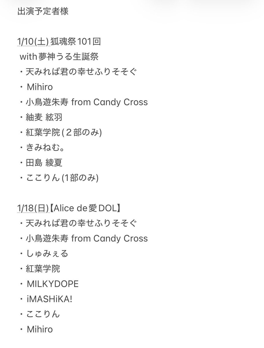 SelectPartyPro's tweet image. ✨✨2026年✨✨
主催ライブ日程
1月〜3月

1/10(土)夢神うる生誕祭with狐魂祭
1/18(日) 【 Alice de愛DOL 】

2/7(土)狐魂祭102回
2/15(日)【Alice de愛DOL】

3/14(土)狐魂祭103回
3/22(日)【Alice de愛DOL】
3/28(土)初開催イベント予定