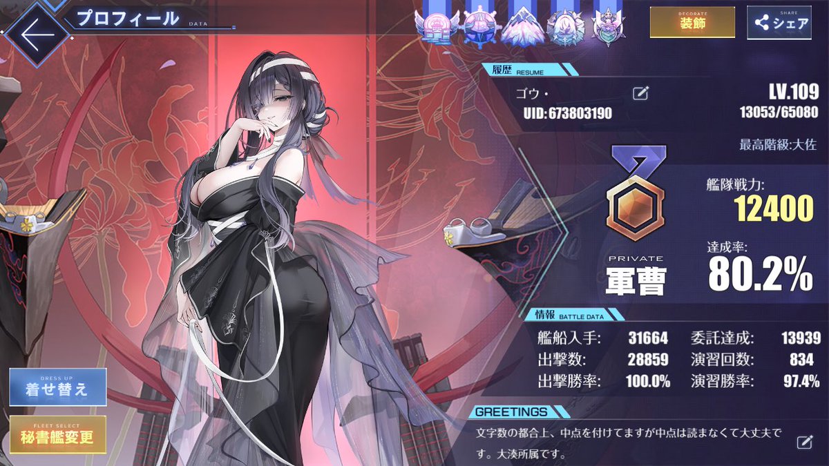 大晦日なので1年の感謝を込めてアズレンプロフィールを貼る 思えば8