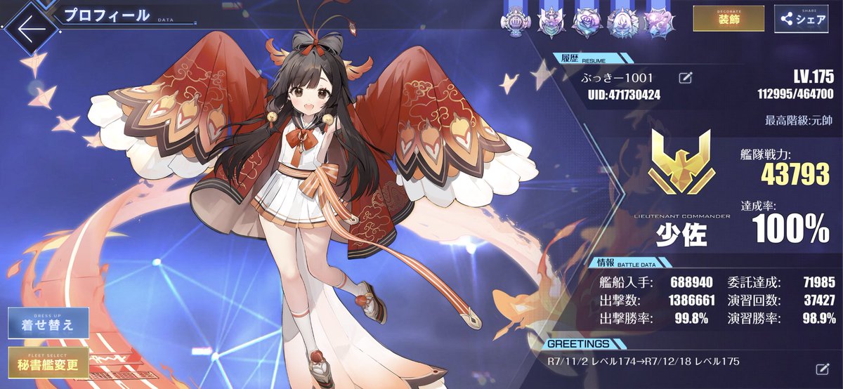 すいれん(プロフィール見てね) 大晦日なので1年の感謝を込めてアズレンプロフィールを貼る 9月以降