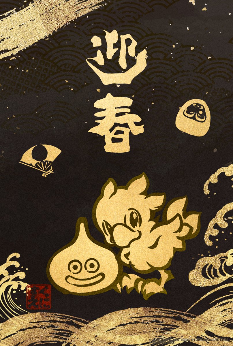 🌅あけましておめでとうございます🎍

本年もスクウェア・エニックスをどうぞよろしくお願い申し上げます

皆様にとって、楽しみ多き一年となりますように

#謹賀新年