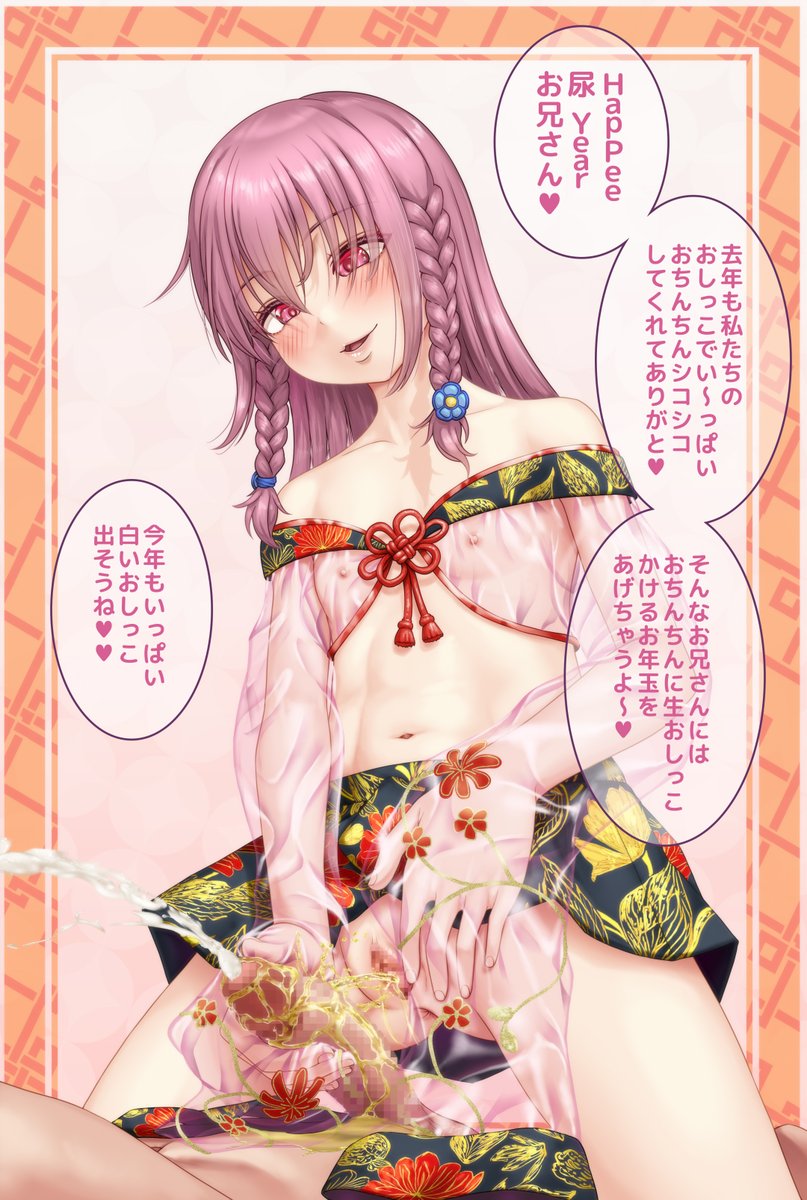 女の子のおしっこが好きなフォロワーのお兄さんたちへお年玉♥ 