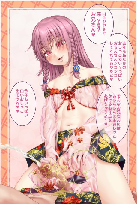 女の子のおしっこが好きなフォロワーのお兄さんたちへお年玉