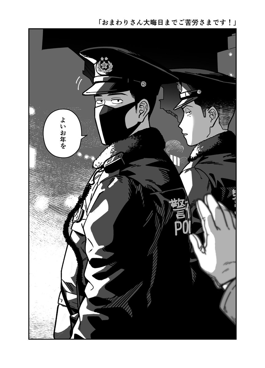 無機質@怪しいおまわりさん2巻12/18 (@mukishi2men) / Highlights / X