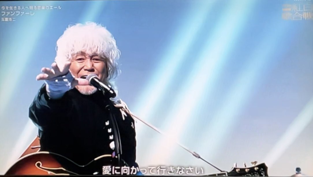 玉置さん〜最高っす！
いい大晦日になりました💞