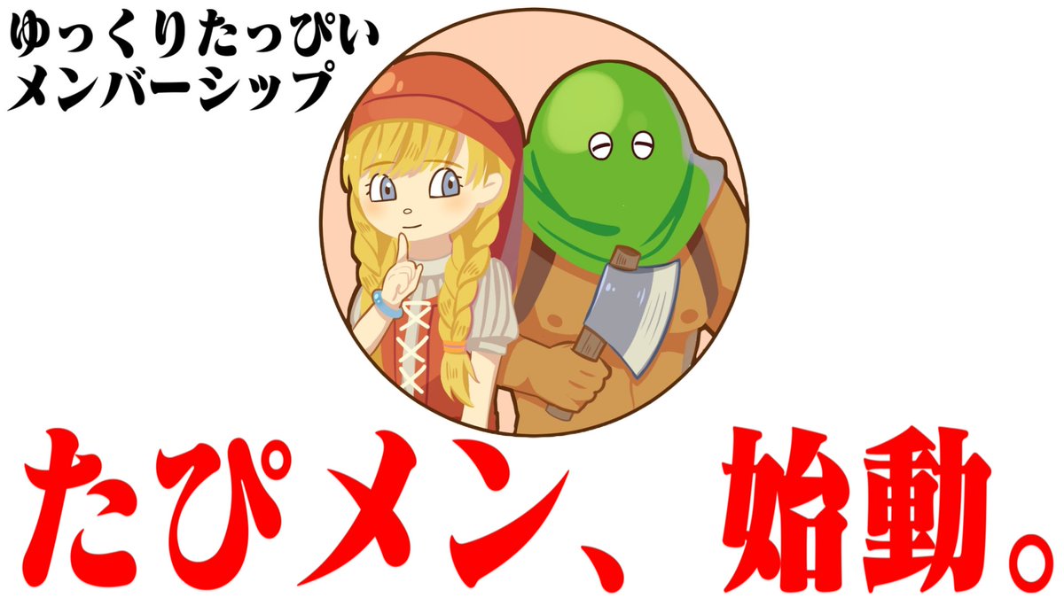 ゆっくりたっぴい (@Yukkuri_tappy_) / Posts / X