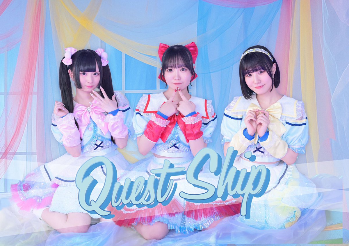 本年もQuest Shipを応援していただき、本当にありがとうございました