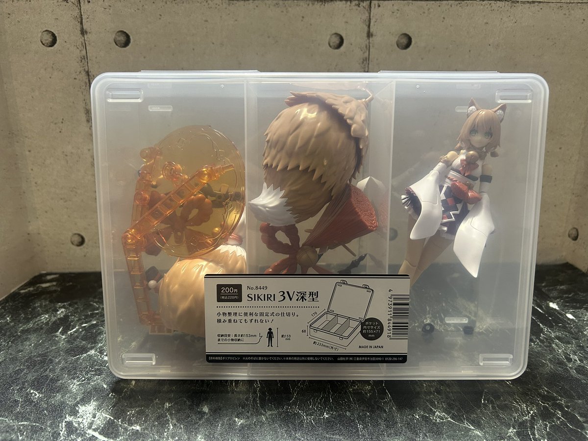 SIKIRI3V深型で収納。 デカい方の尻尾にちょうどいい感じのサイズで