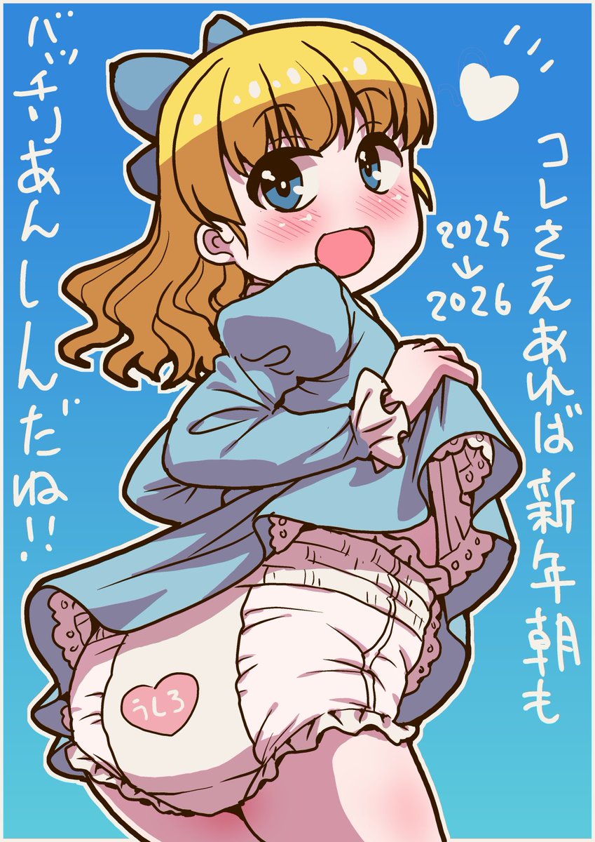 コミケより帰宅!
今年最後の1枚は電車内おむつお絵かき!
今年は人生で一番漫画を描きました。
商業同人合わせて264P、
特に商業では色々勉強させていただきました。
この勉強の成果が皆様の性欲のはけ口になれば僕の幸せであります。
それでは1年ありがとうございました
また来年もよろしくね～! 