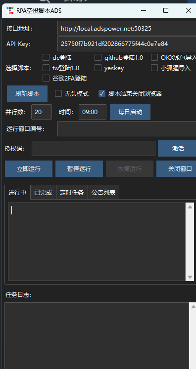 ADS空投脚本 tweet media