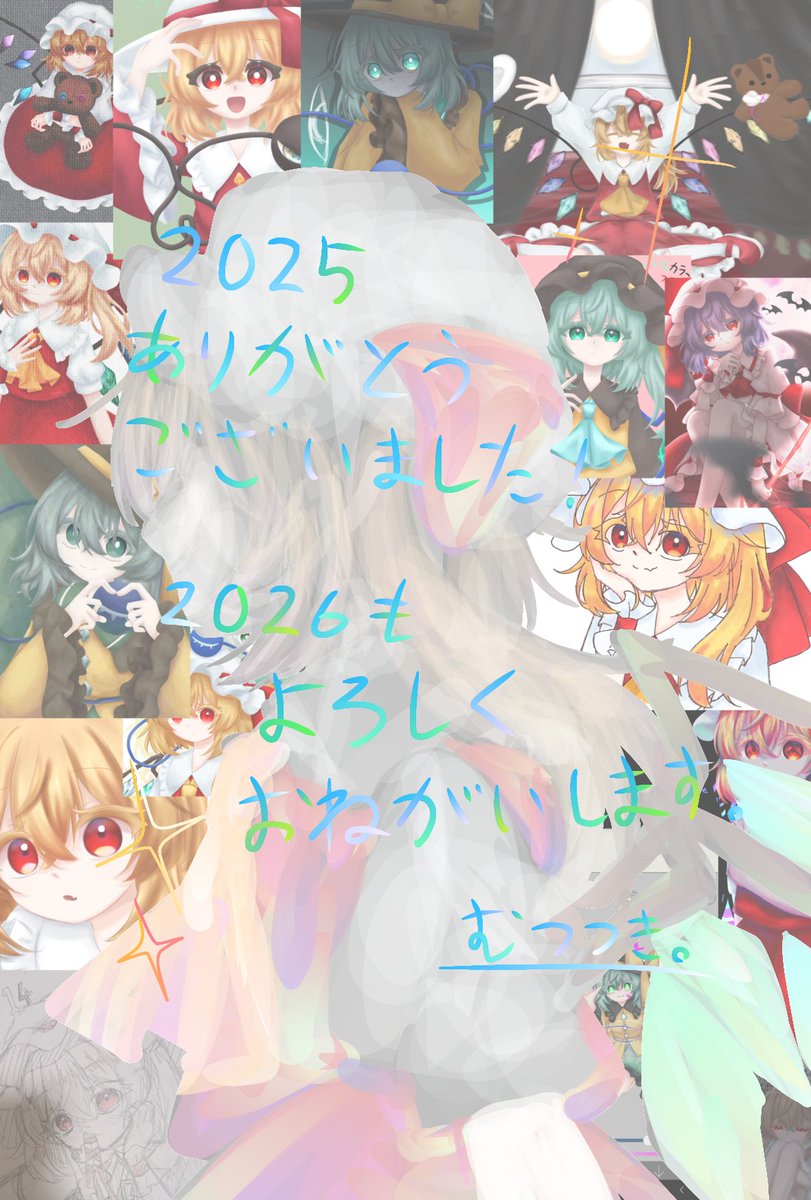 2025、ありがとうございました🙇🏻‍♀️"
2026もよろしくおねがいします✨