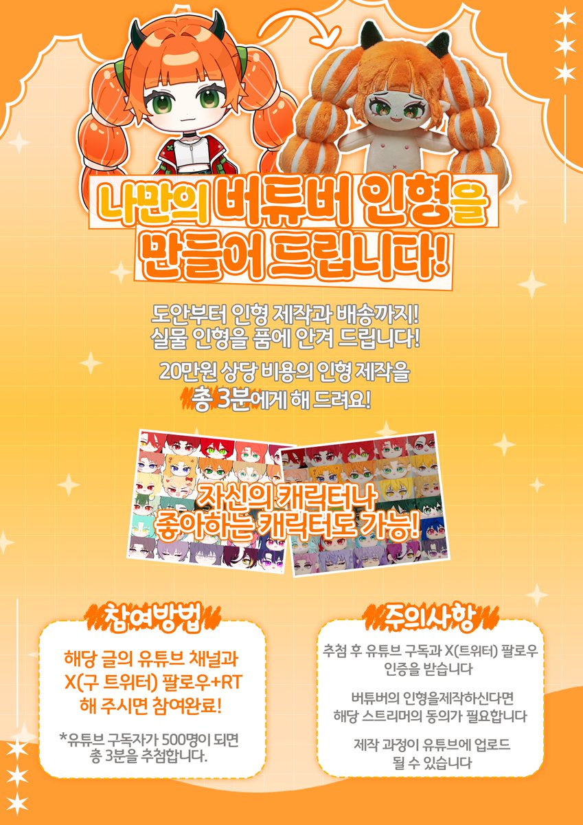 Salmon_Devil's tweet image. 🧡유튜브 채널 오픈 기념 이벤트🧡

유튜브 채널 : youtube.com/@Salmon_Devil

❣ 유튜브 구독 + X 팔로 이벤트❣
유튜브 구독자 500명 달성시 총 3분에게 20만원 상당의 솜인형을 제작 무료!

💕참여 방법💕
유튜브 구독, X 팔로 + 해당 글 RT 해주시면 참여 완료!

자세한 내용은 포스터 참고!…