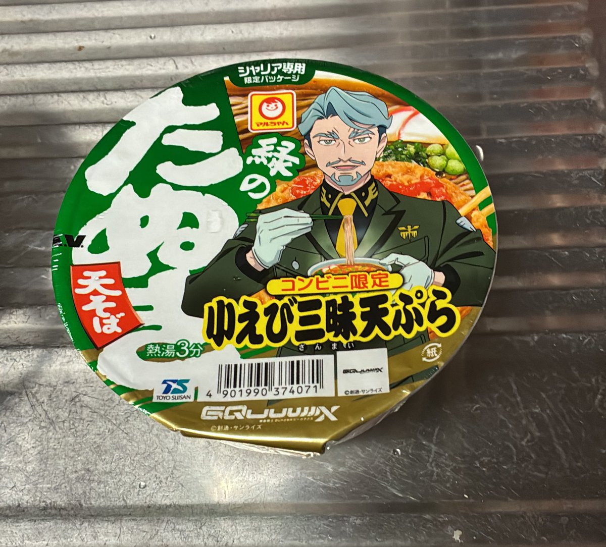 年越しは緑のおじさんで！