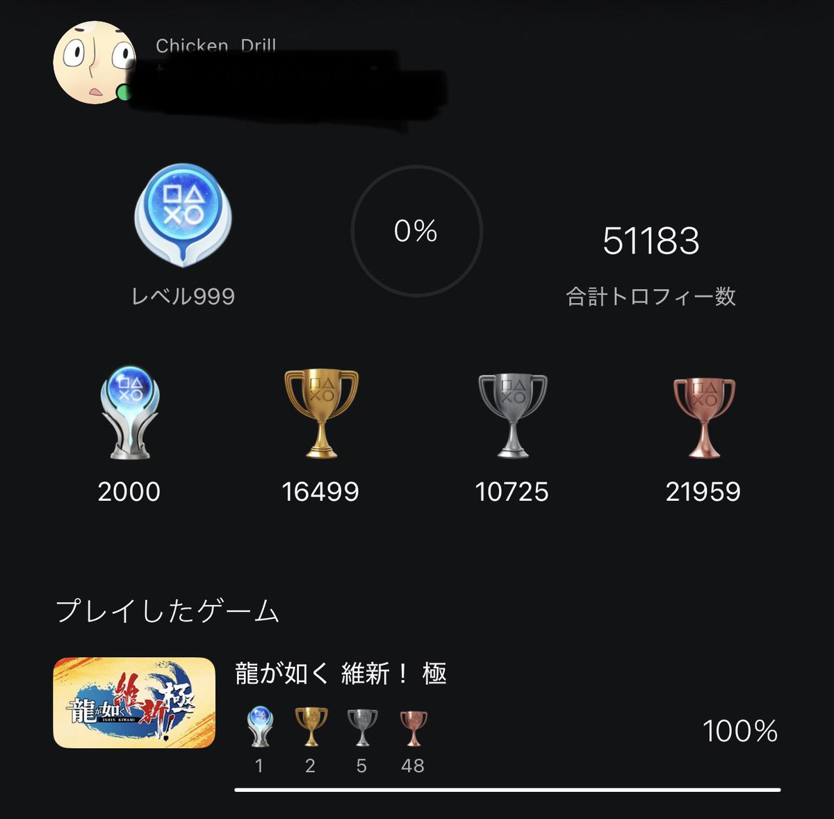 chicken_drill's tweet photo. 今年最後のプラチナトロフィーは龍が如く維新！極となりました！

プラチナ合計2000個記念で年内間に合ってよかった…
プレイ時間は200時間オーバーとなりました https://t.co/Ke6wYgCzOE