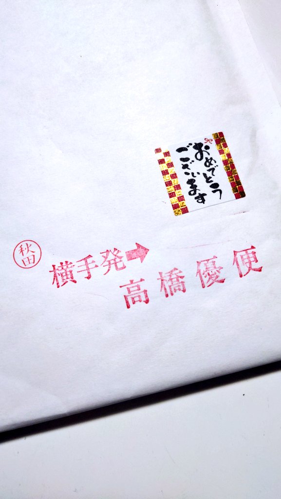 takaro91's tweet photo. 先日、横手から再びお届け物📮

CDショップ抽選会📀
B賞クリアファイル当選！

柏谷さん（@kashiwaya_gakki）が60回振ったサイコロの中に、今回も僕の番号が。
一郎さんもB賞だったようで。

HAPPYに続いての当選
ありがとうございました🙇🏻‍♂️ https://t.co/ybT1eJitNC