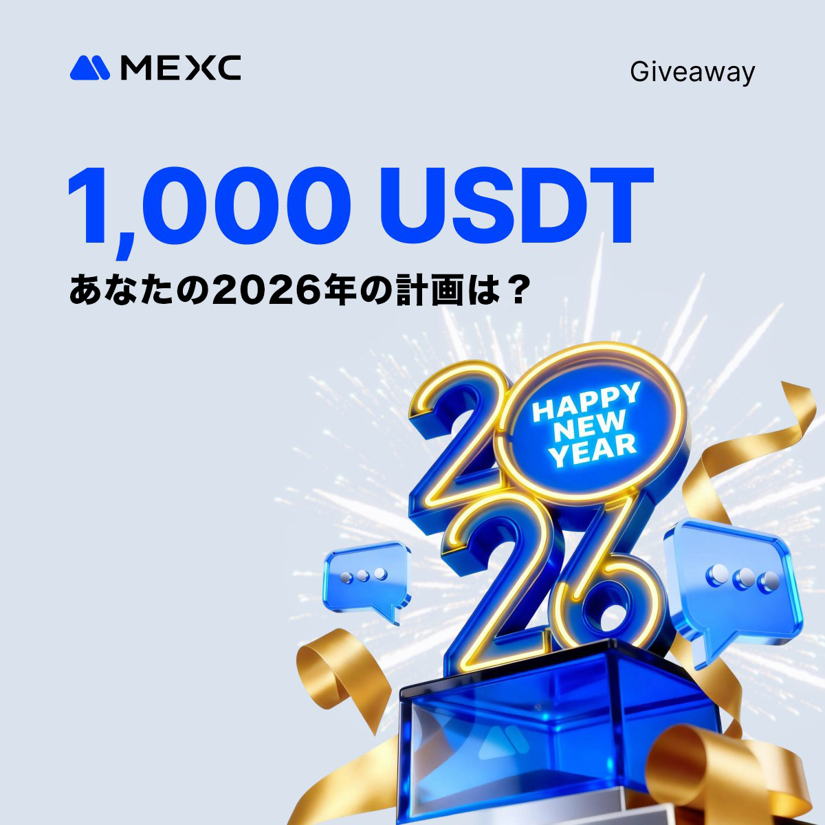 とうとう2025年の最終日がやって参りました！🥳🎉

新年2026年、あなたの暗号資産の目標は何ですか？
ガチ本音の来年の抱負をシェアしよう！🔥

🎁 応募方法
1️⃣ この投稿をリポスト
2️⃣ 2026年の計画 + MEXC UID を下記投稿にコメント
🔗 x.com/MEXC_Official/…

🏆 総額1,000